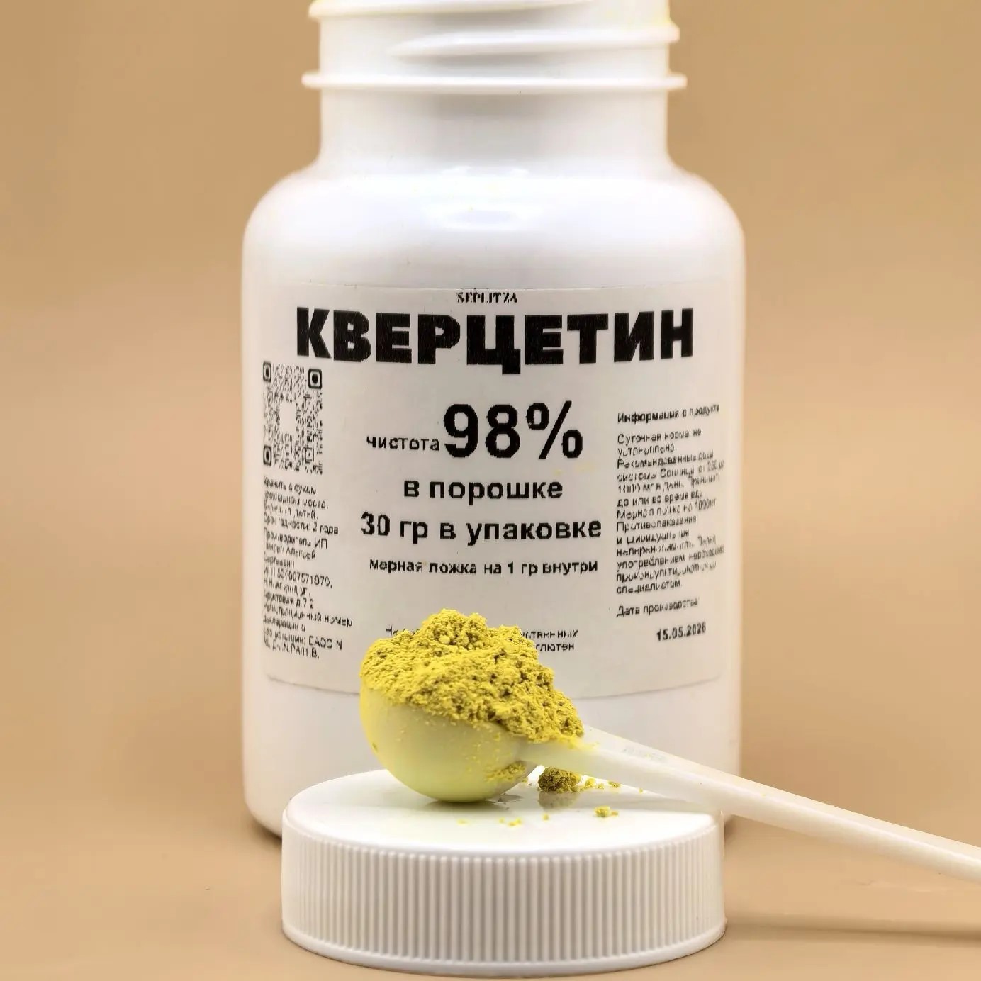 Кверцетин 30 гр. в бутылочке